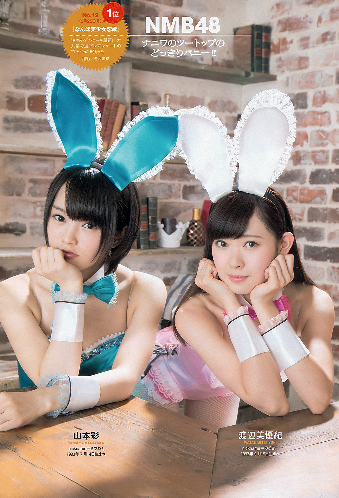 [Weekly Playboy]   No.18-19 鈴木ちなみ 新川優愛 山岸舞彩 渡辺麻友 佐々木もよこ